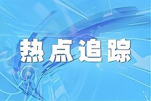 皇马官方：后卫阿拉巴成功接受左膝前十字韧带撕裂修复手术